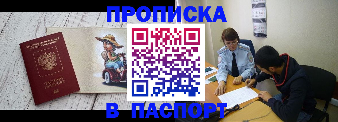 прописка паспорт в Наро-Фоминске
