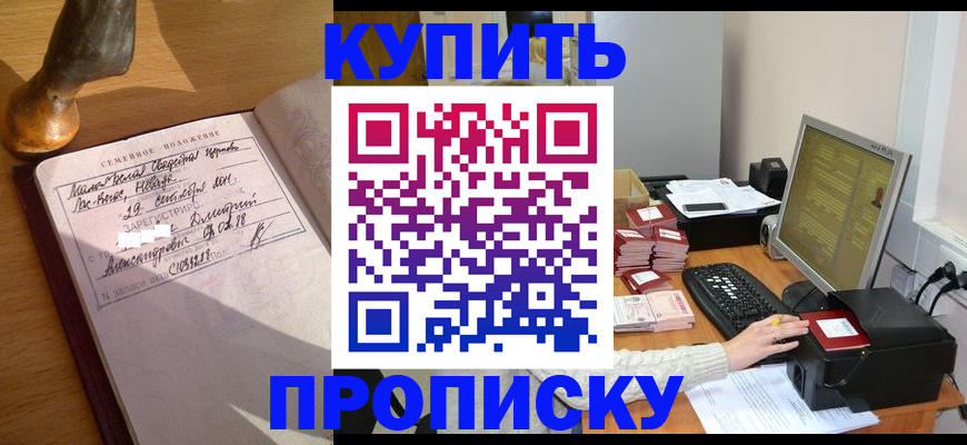 прописка 2025 в Наро-Фоминске