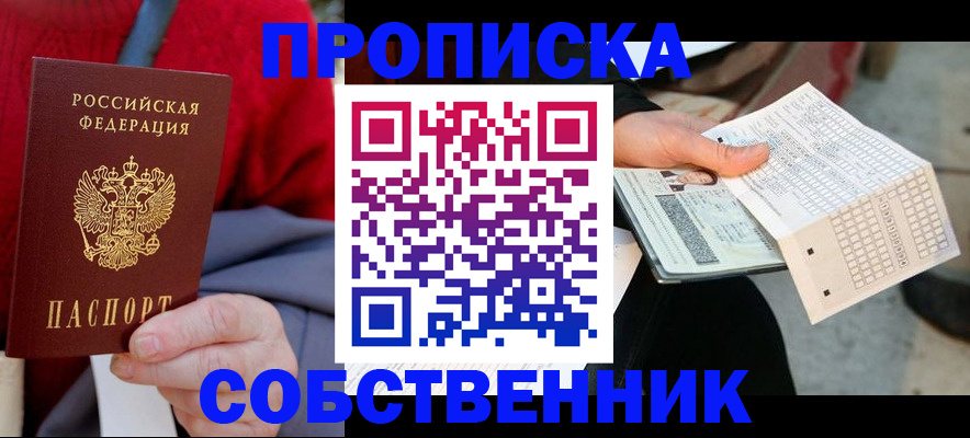 временная регистрация купить в Наро-Фоминске